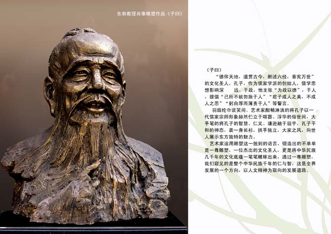东郭教授肖像益达娱乐作品《子曰》